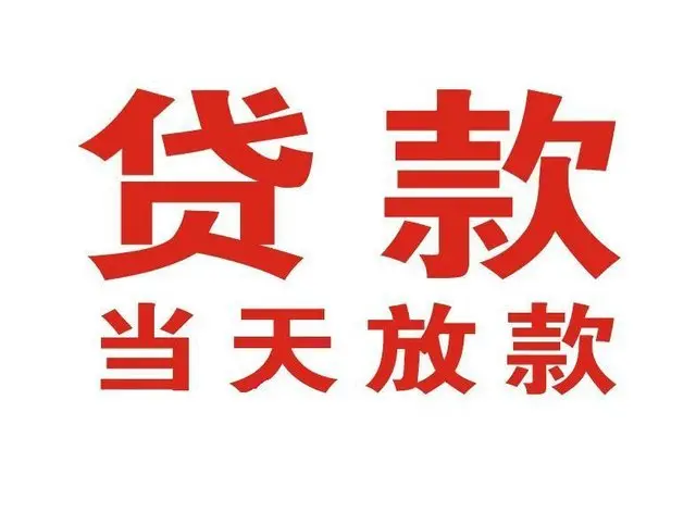 仁寿个人上门借款|仁寿24小私人借钱空放贷款|仁寿附近无抵押借钱